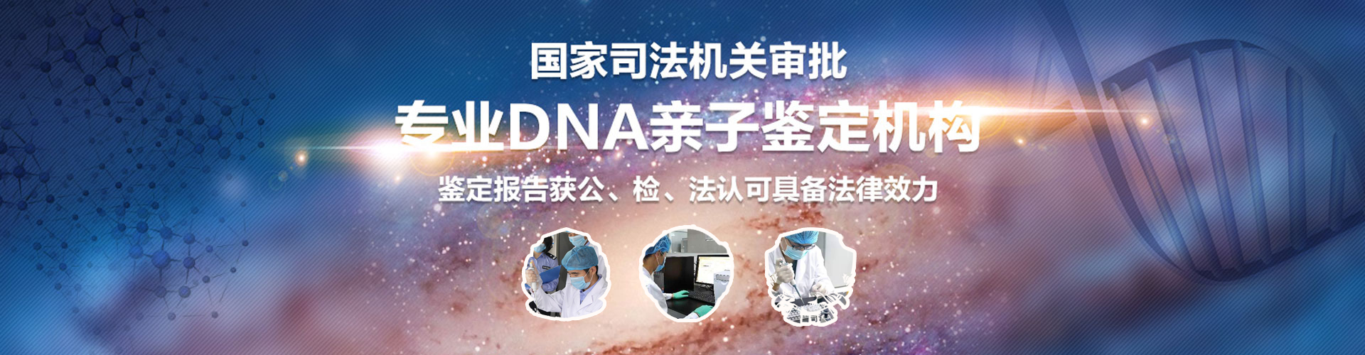 司法亲子鉴定轮播图