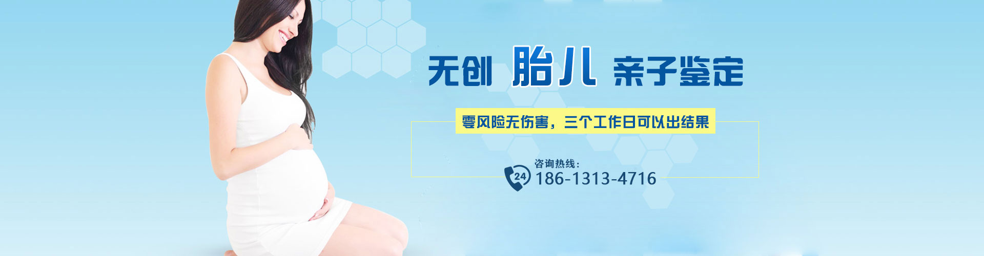 无创亲子鉴定轮播图